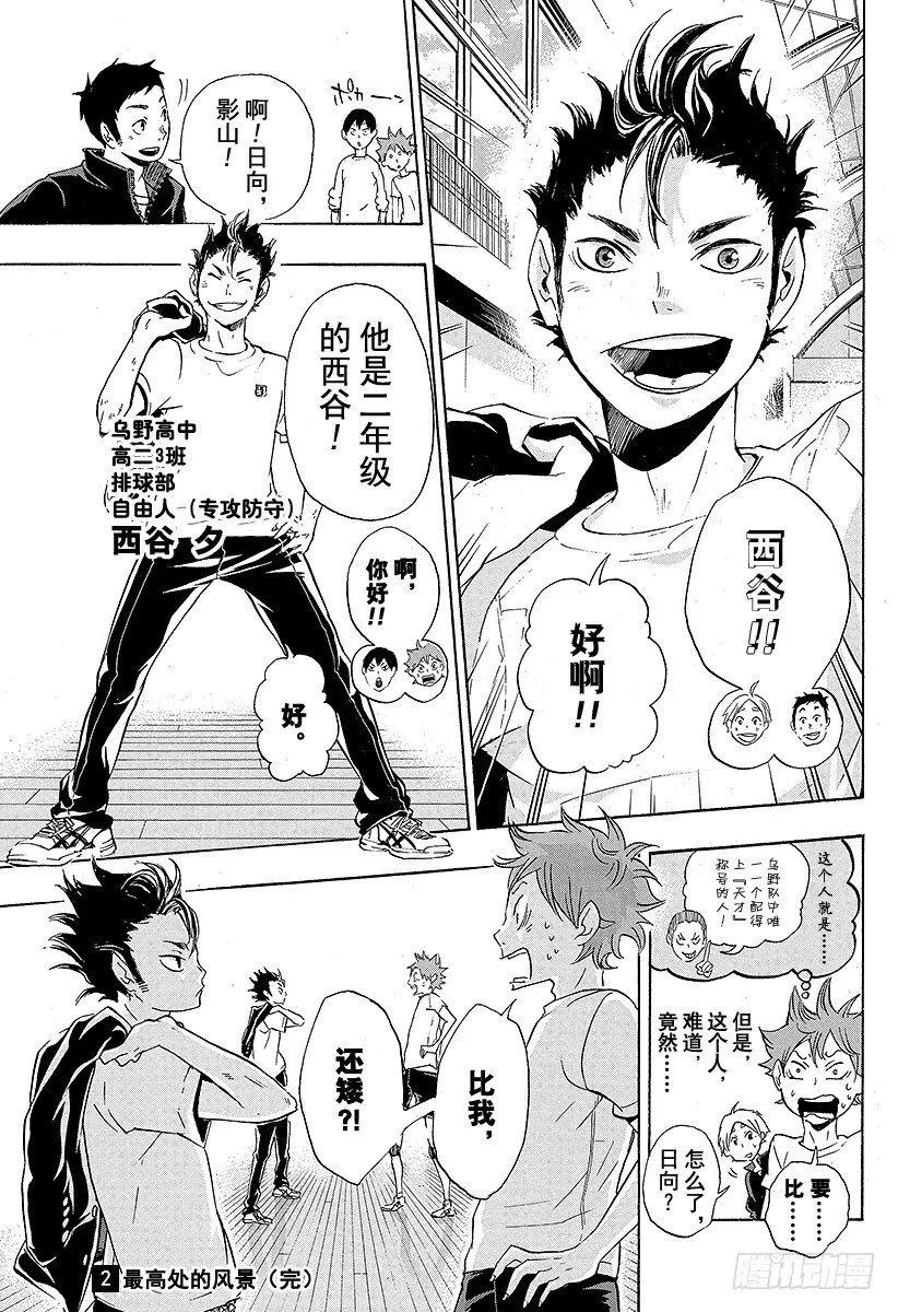 第16话 另一个天才 第23页