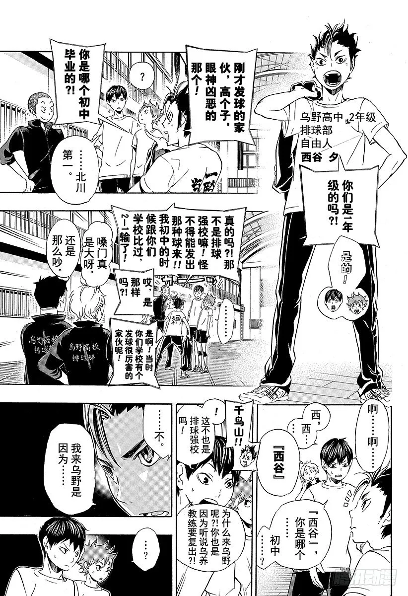 第17话 暴风雨 第9页