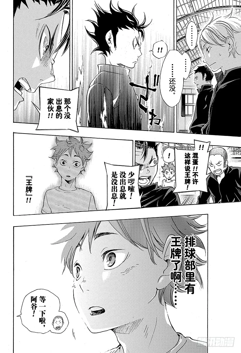 第17话 暴风雨 第12页