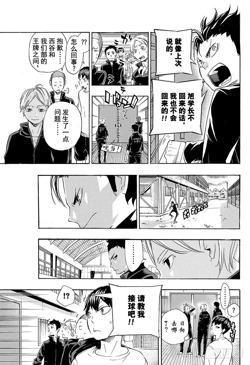 第17话 暴风雨 第13页