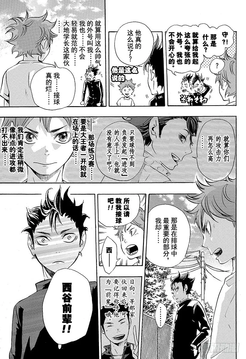 第17话 暴风雨 第15页