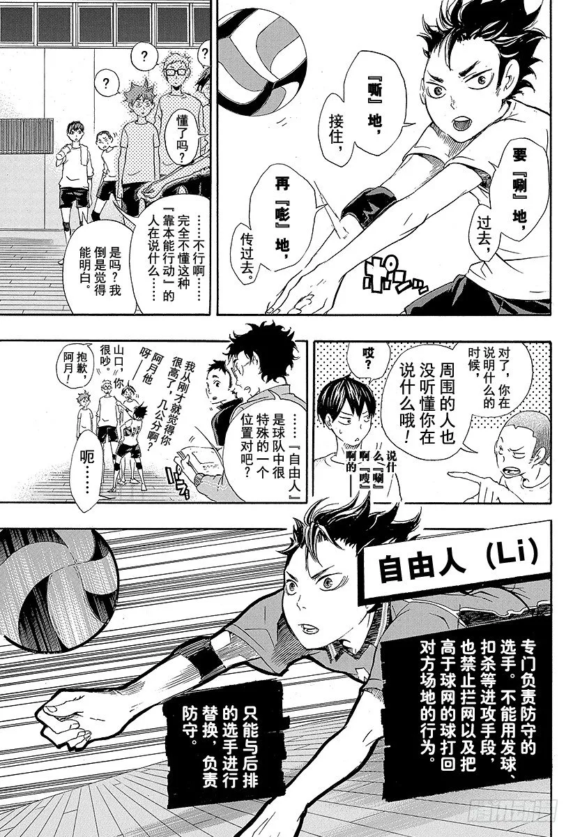 第17话 暴风雨 第17页