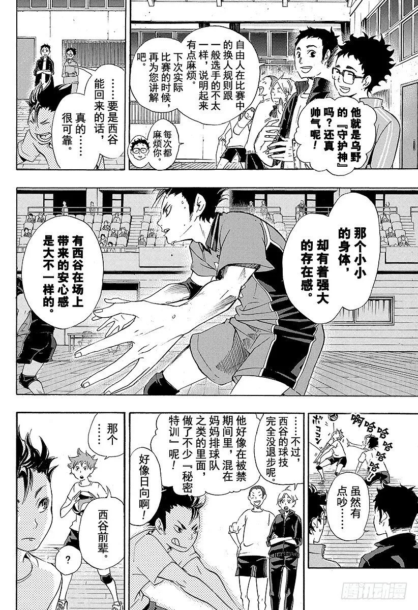 第17话 暴风雨 第18页