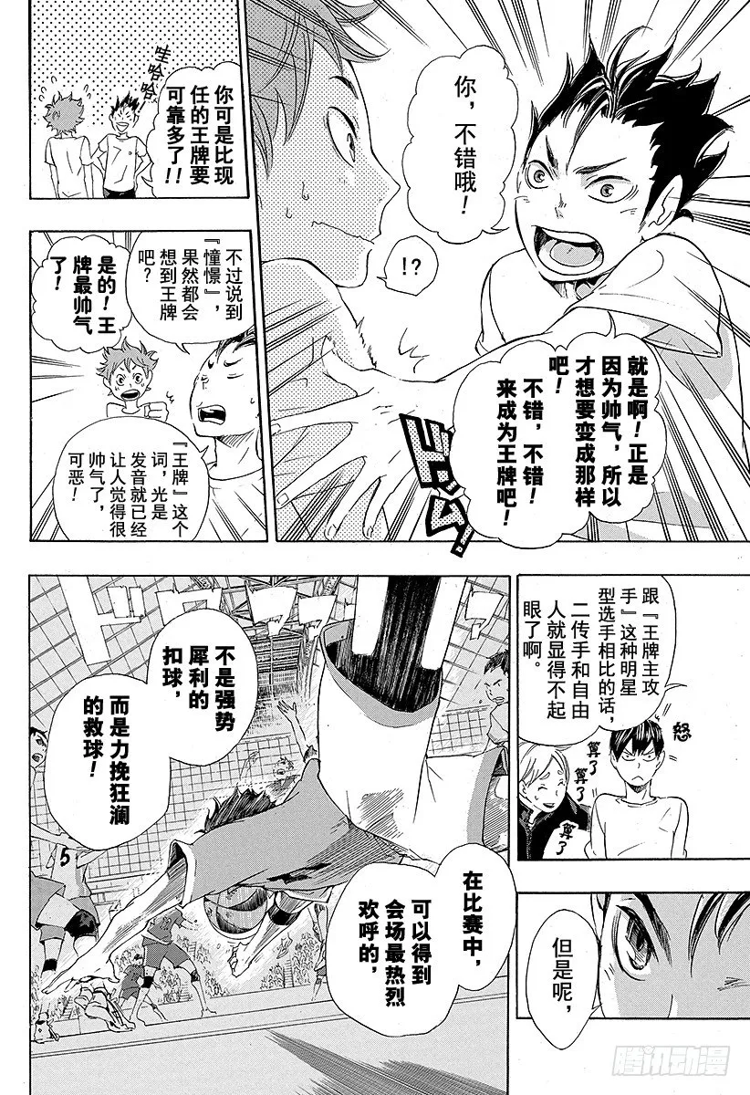第17话 暴风雨 第20页