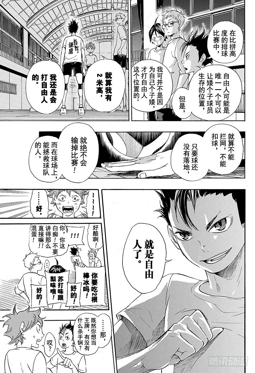 第17话 暴风雨 第21页