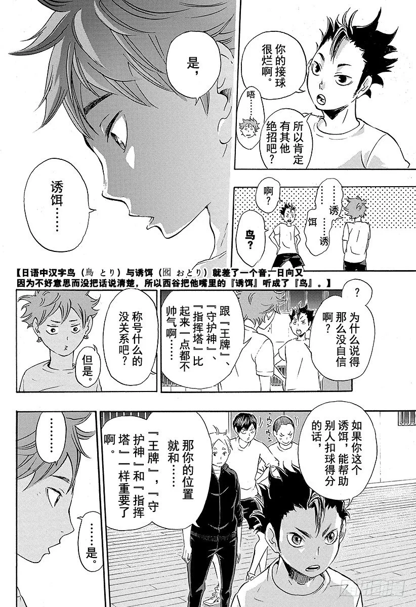 第17话 暴风雨 第22页