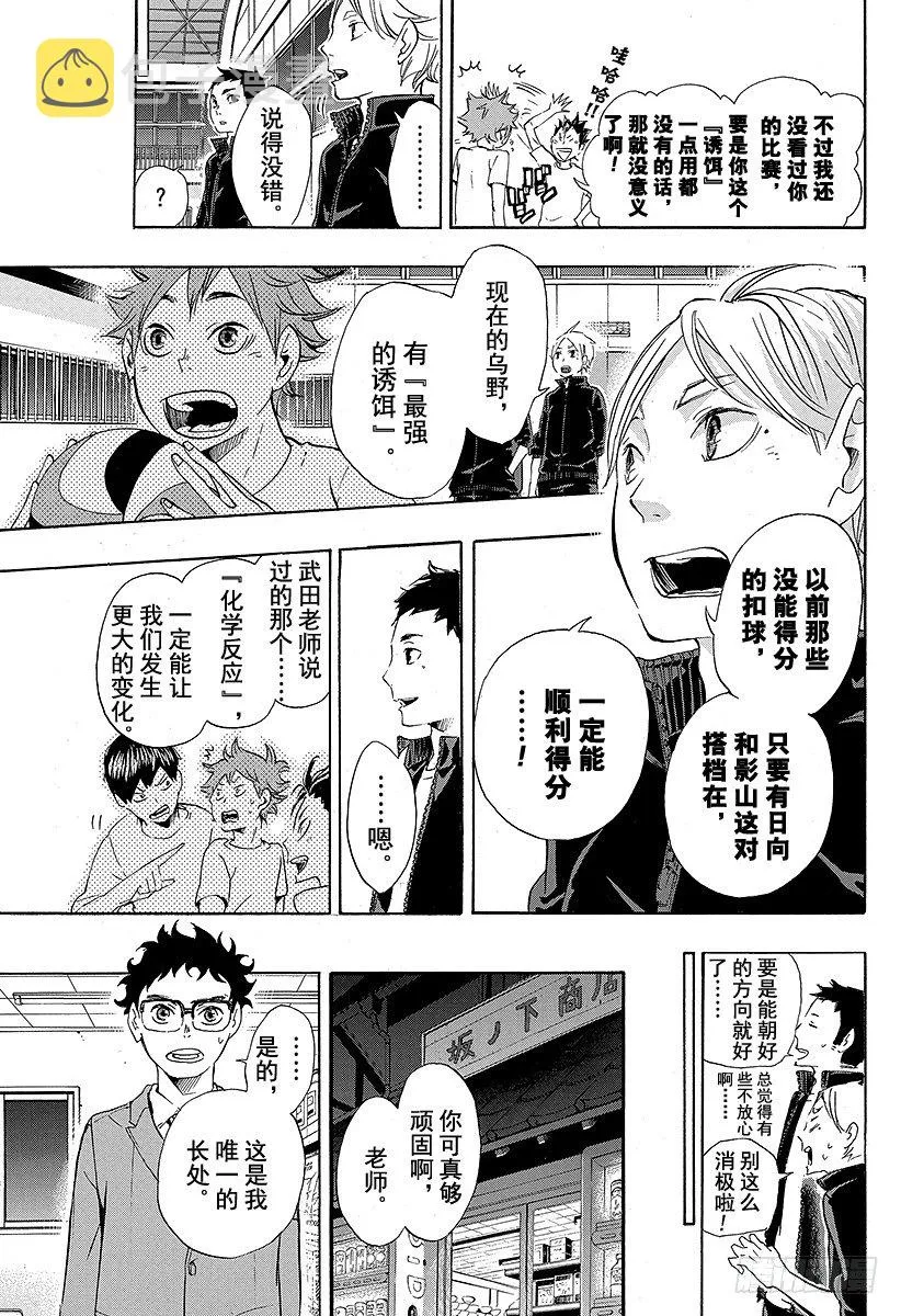 第17话 暴风雨 第23页
