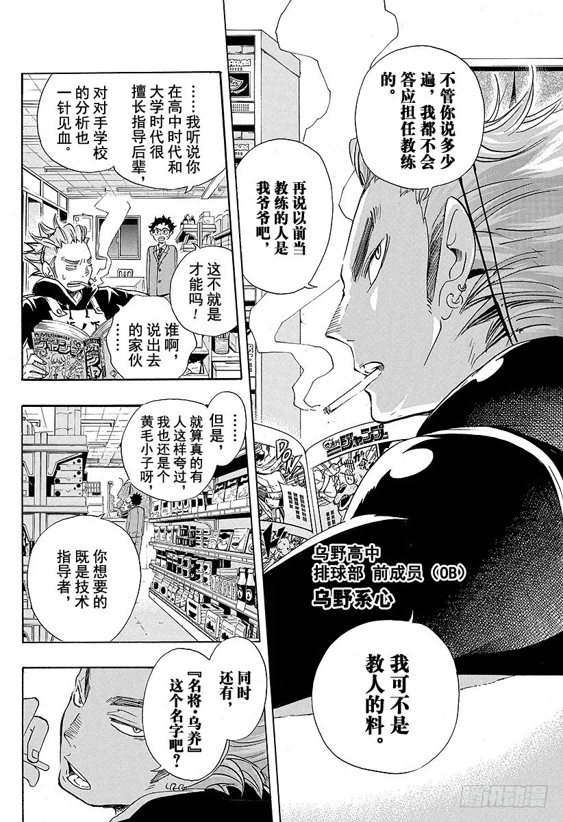 第17话 暴风雨 第24页