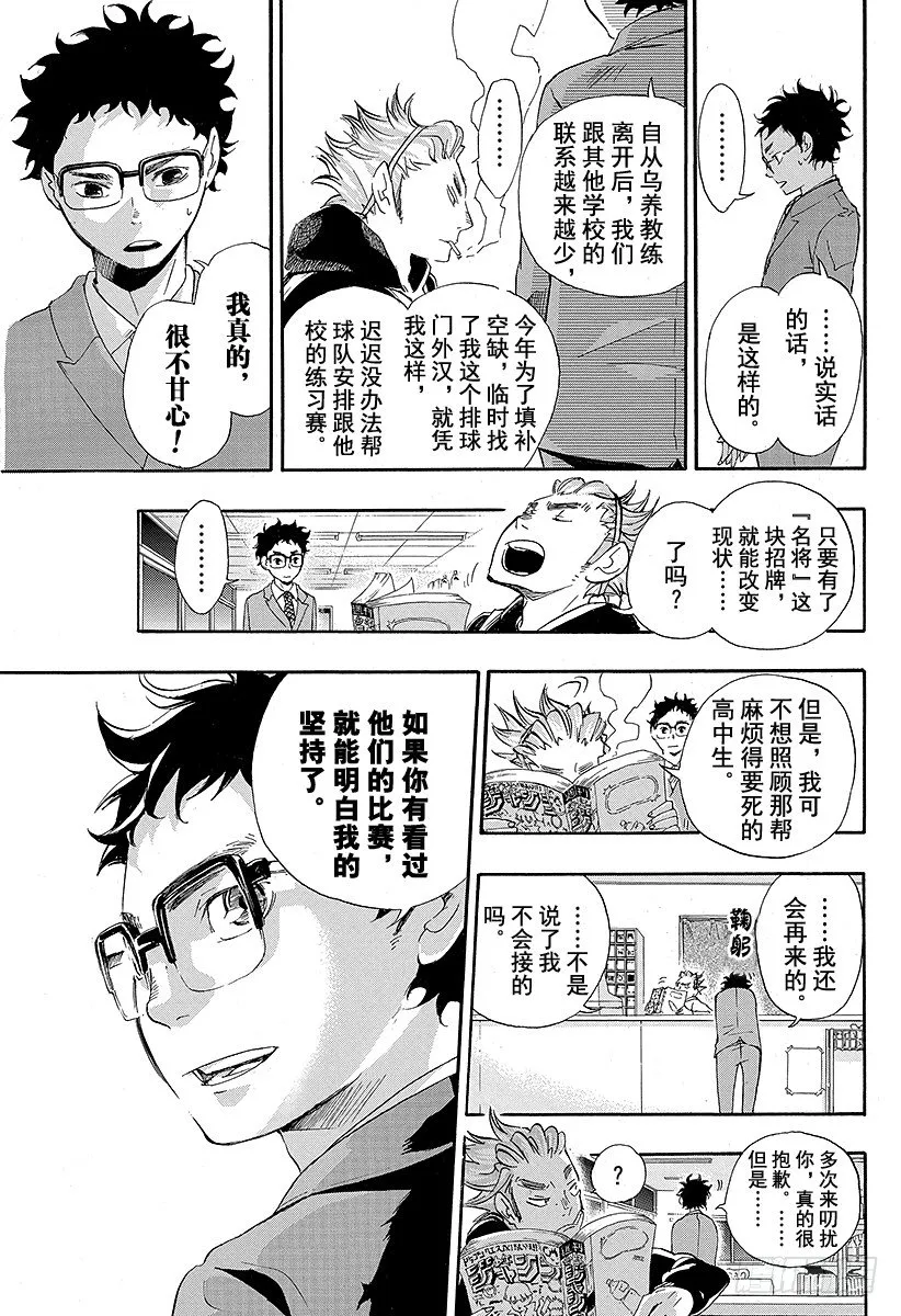 第17话 暴风雨 第25页