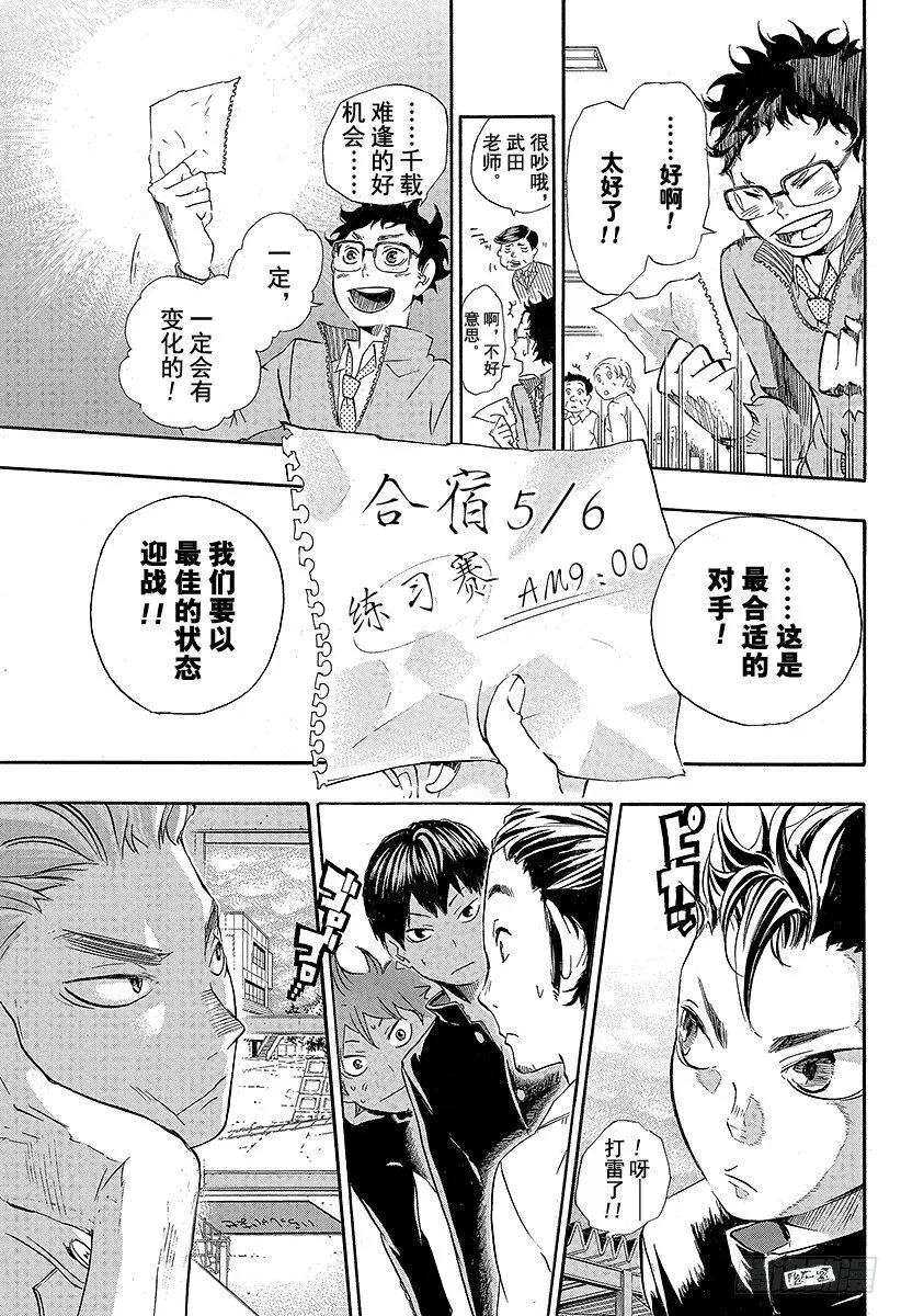 第17话 暴风雨 第29页