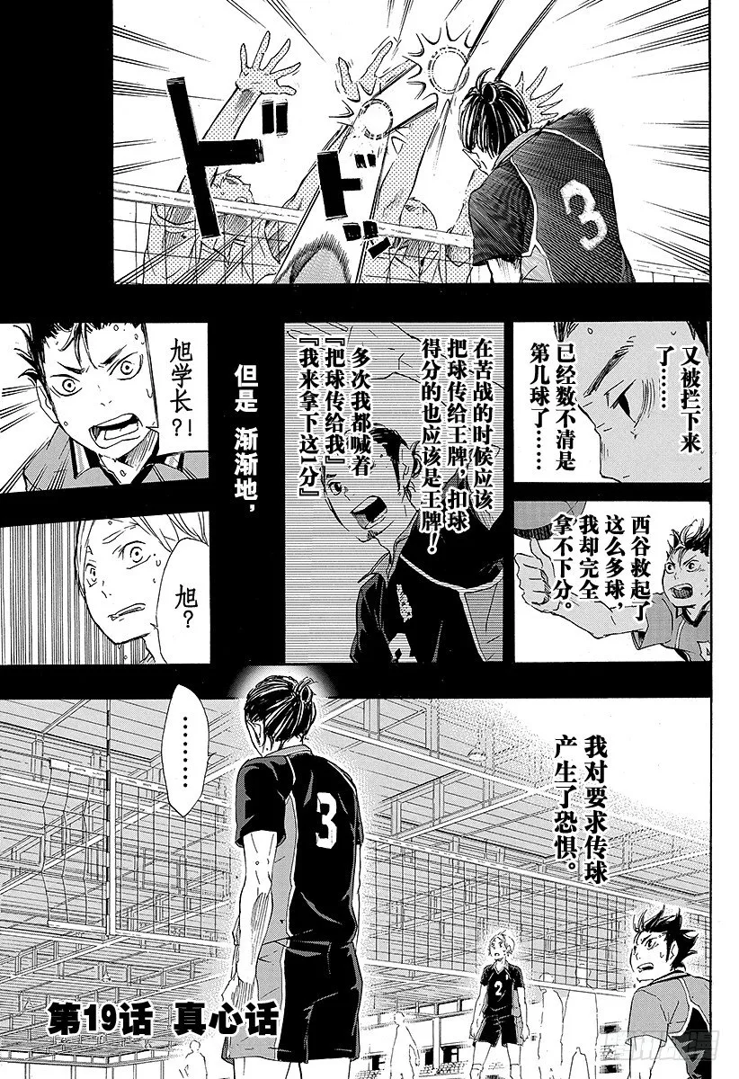 第19话 真心话 第1页