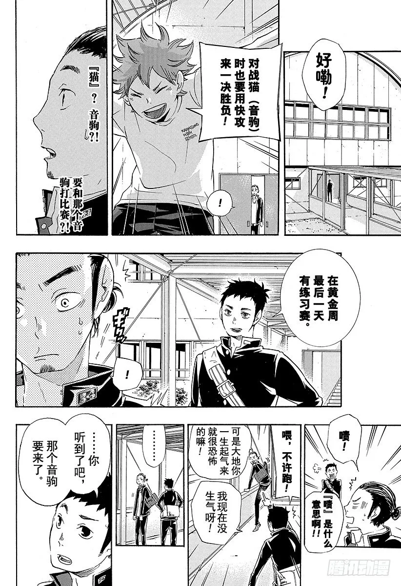 第19话 真心话 第2页