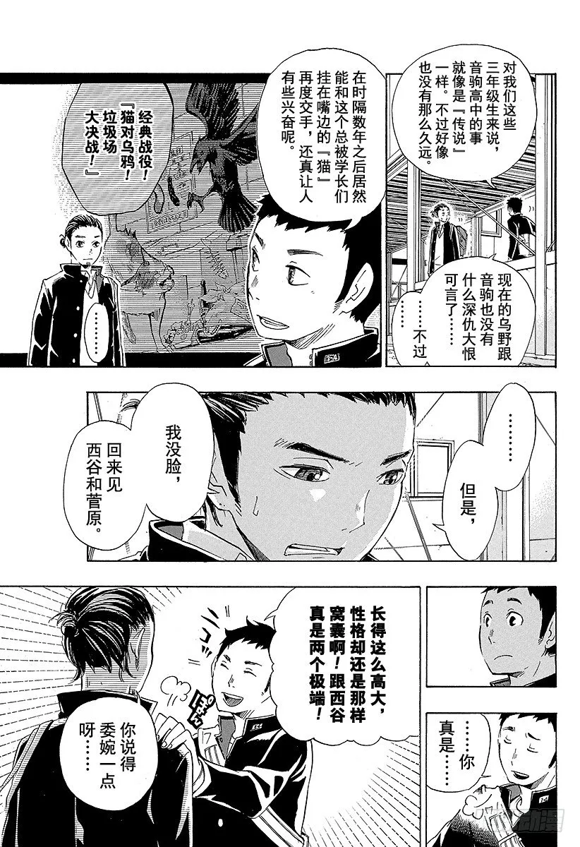 第19话 真心话 第3页