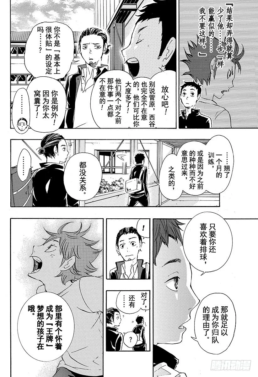 第19话 真心话 第4页