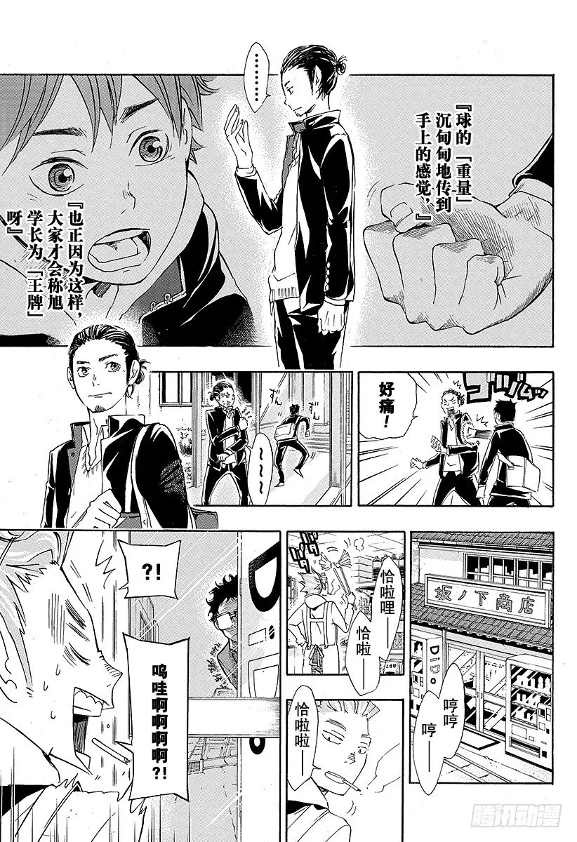 第19话 真心话 第5页
