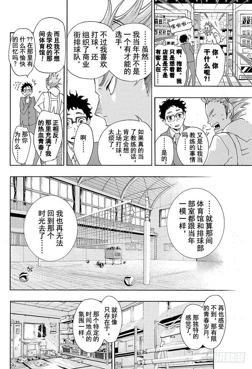 第19话 真心话 第6页