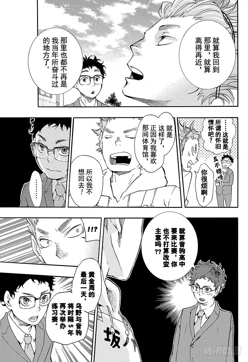 第19话 真心话 第7页
