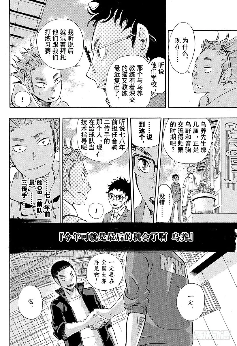 第19话 真心话 第8页