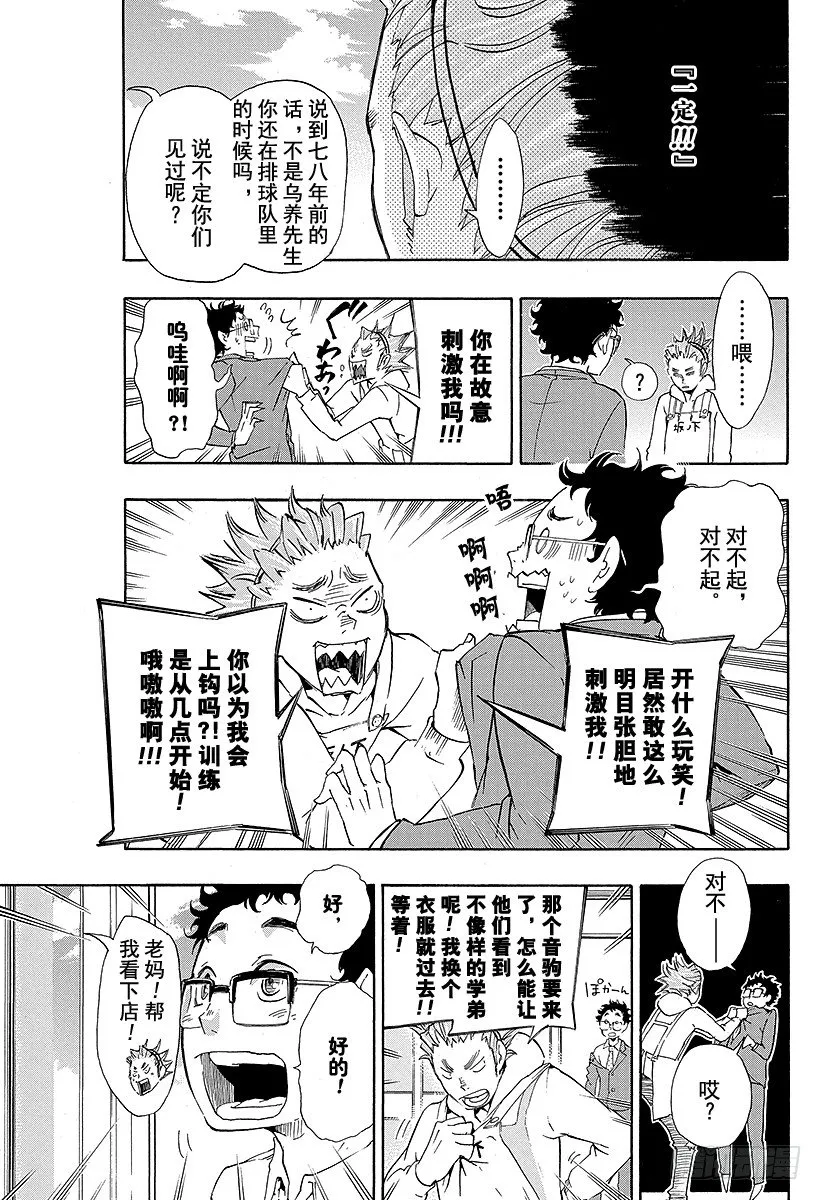 第19话 真心话 第9页