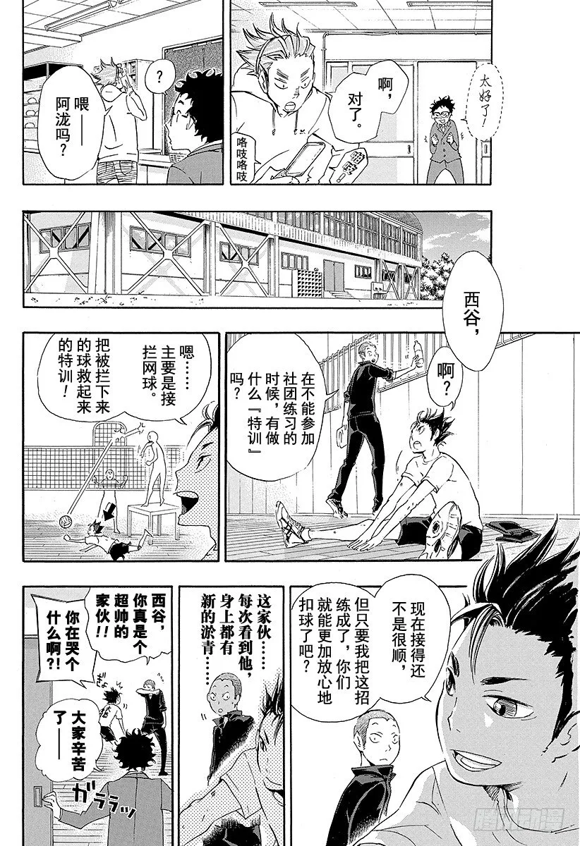 第19话 真心话 第10页