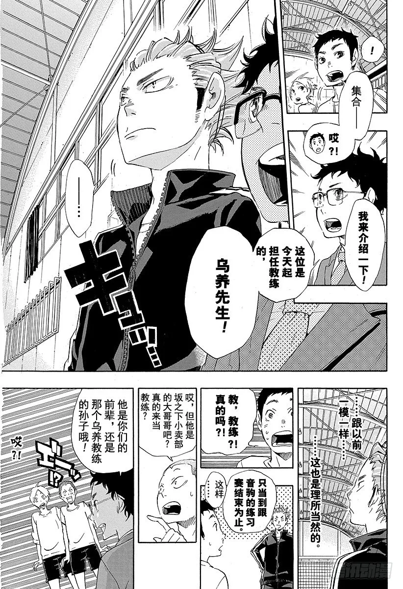 第19话 真心话 第11页