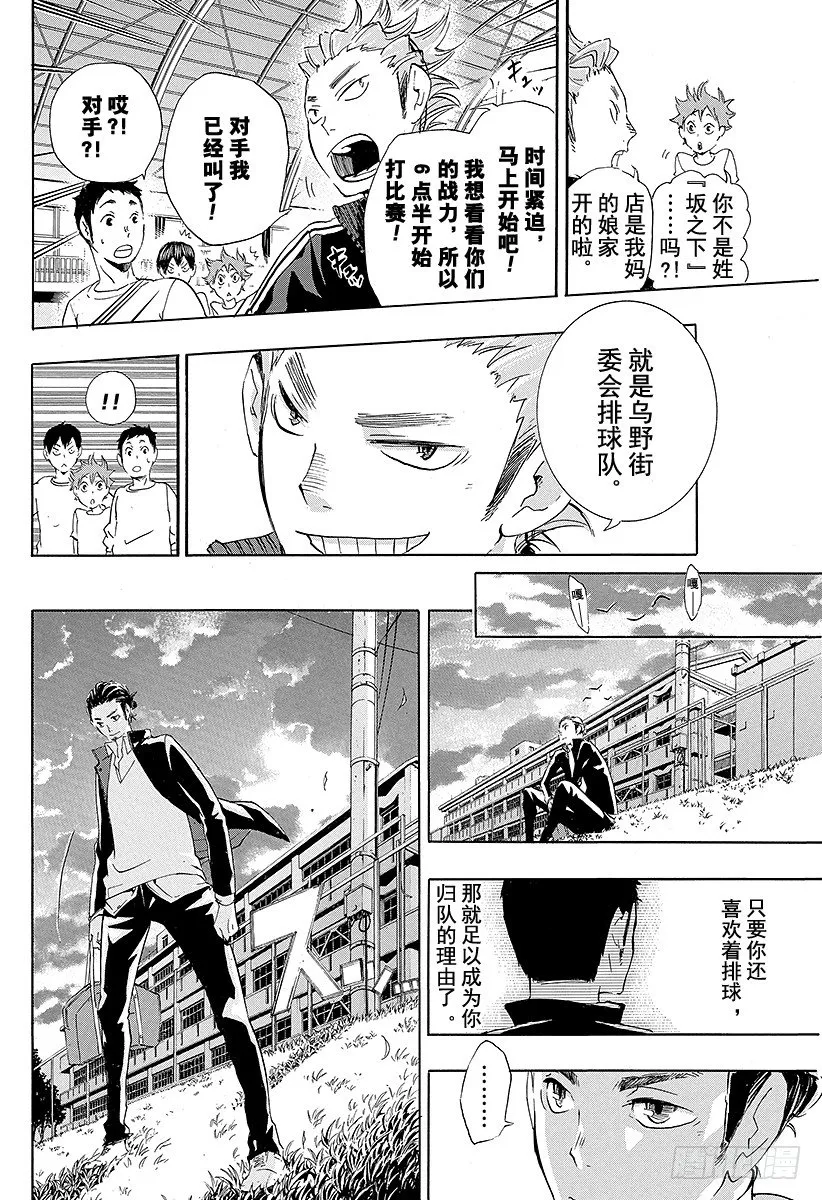第19话 真心话 第12页