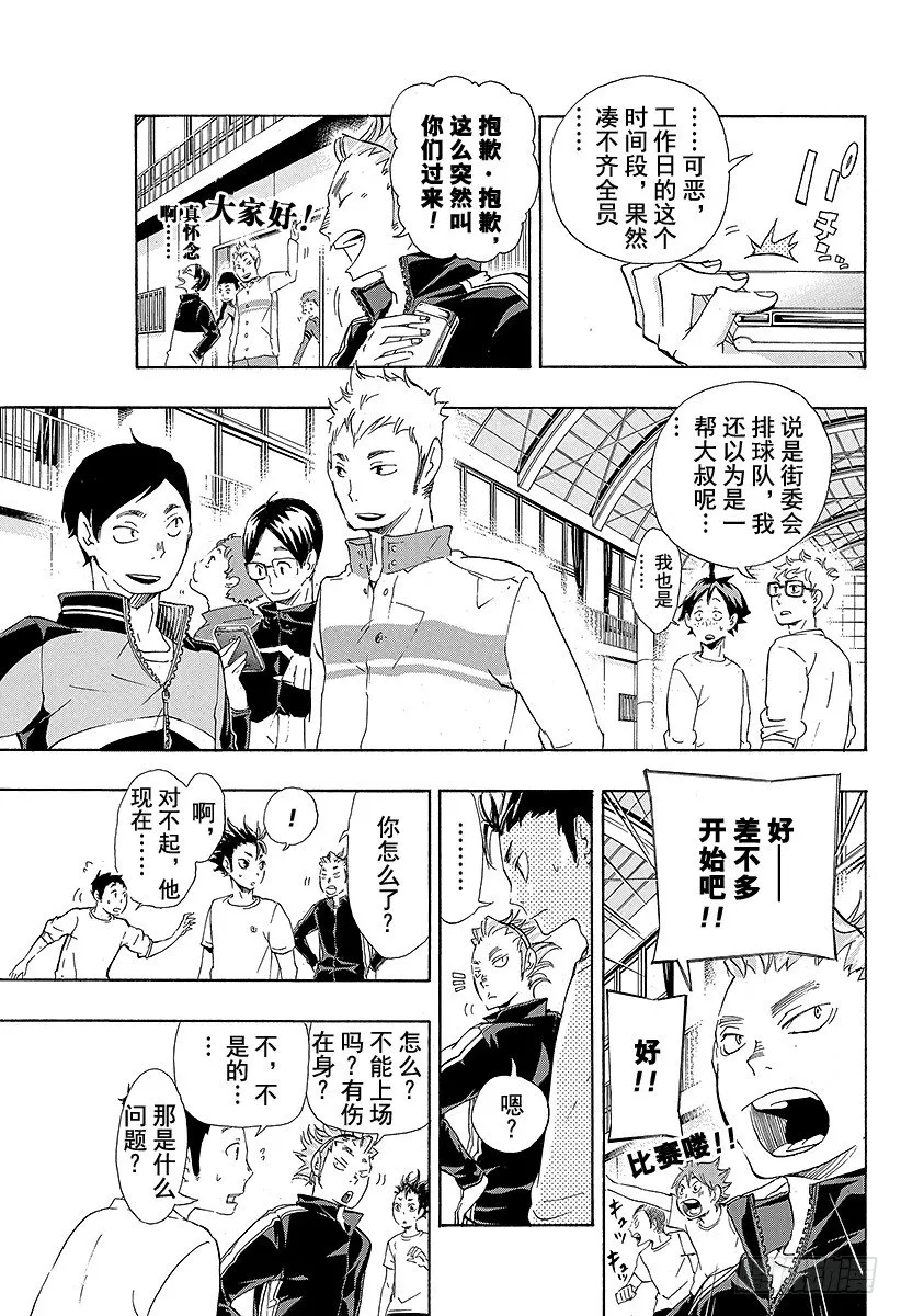 第19话 真心话 第13页