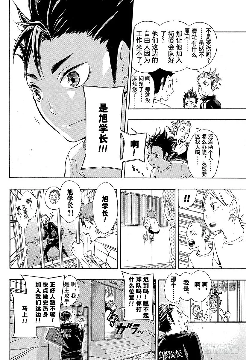 第19话 真心话 第14页