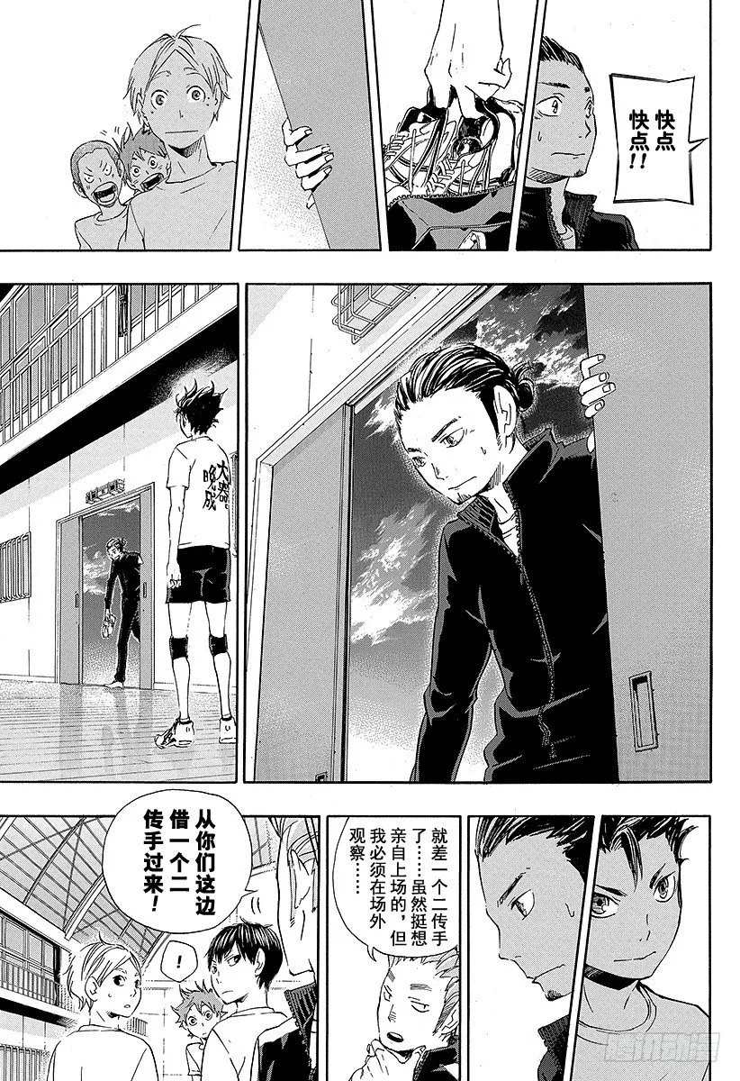 第19话 真心话 第15页