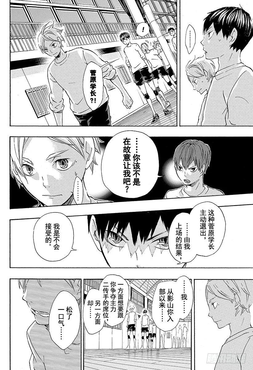 第19话 真心话 第16页