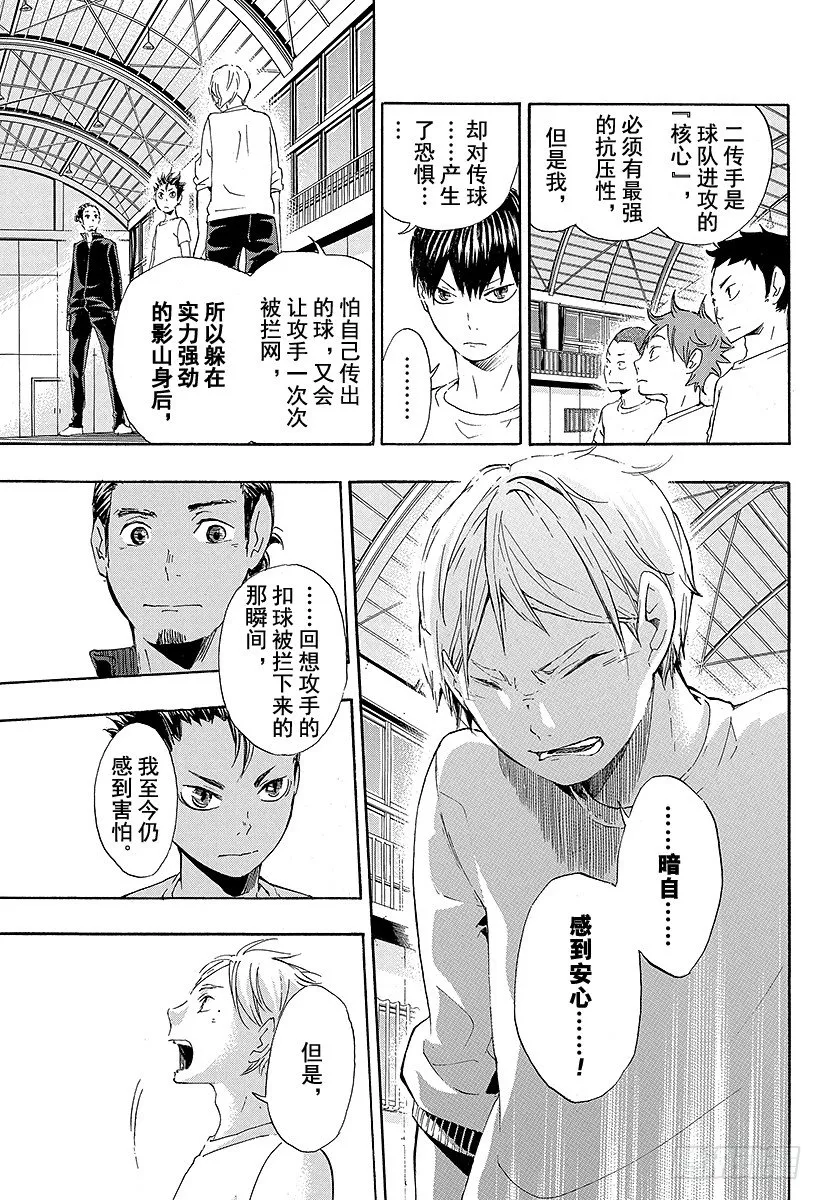第19话 真心话 第17页