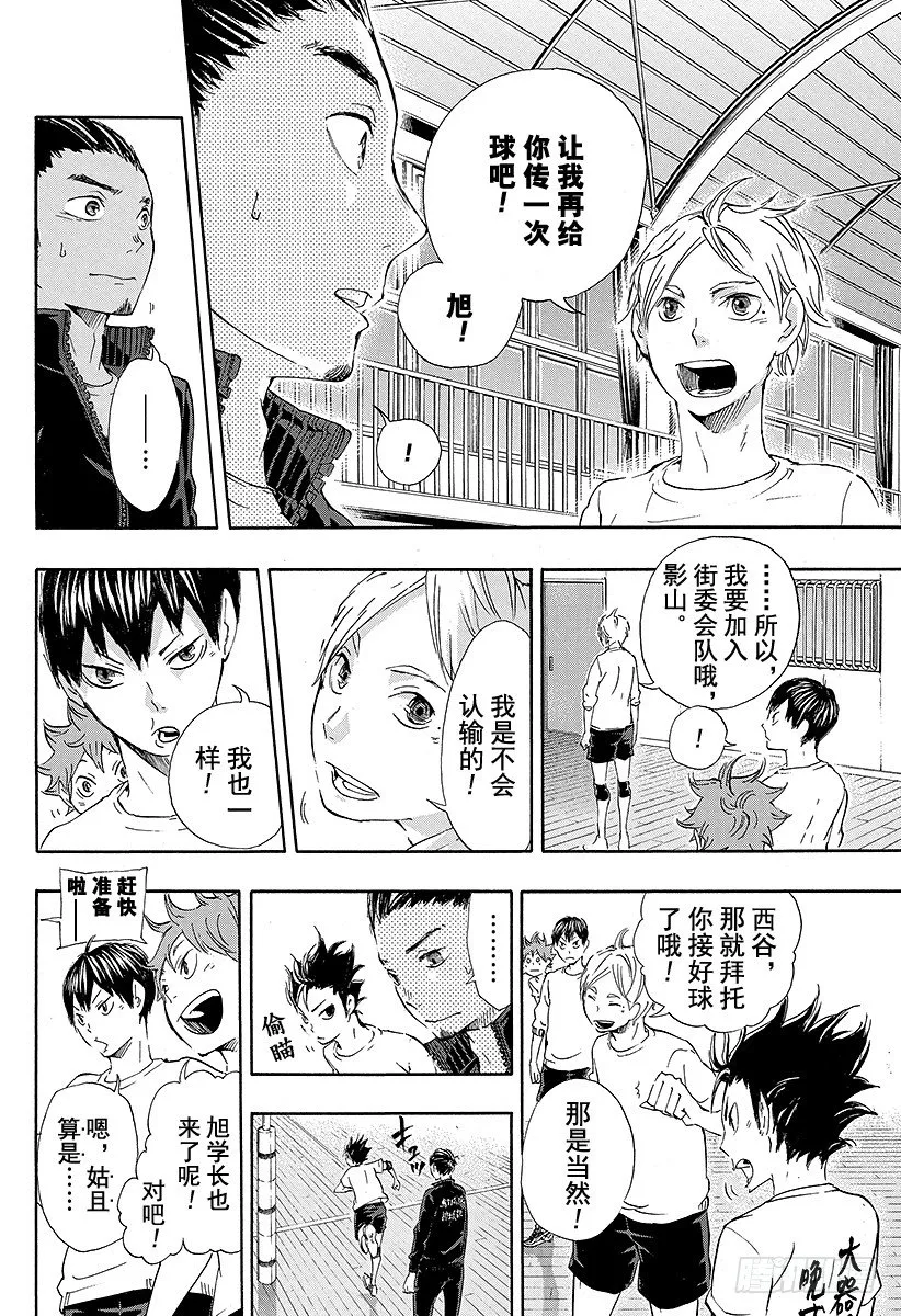 第19话 真心话 第18页