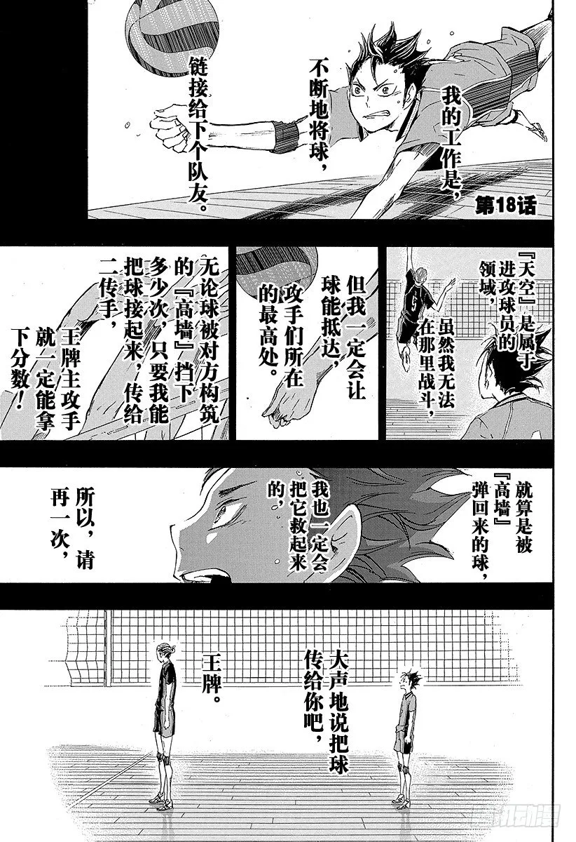 第18话 被称为『王牌』的人 第1页