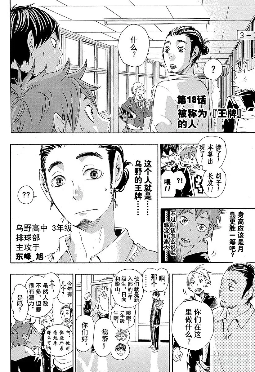 第18话 被称为『王牌』的人 第2页
