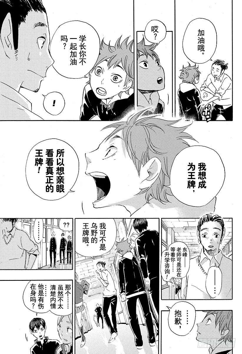 第18话 被称为『王牌』的人 第3页