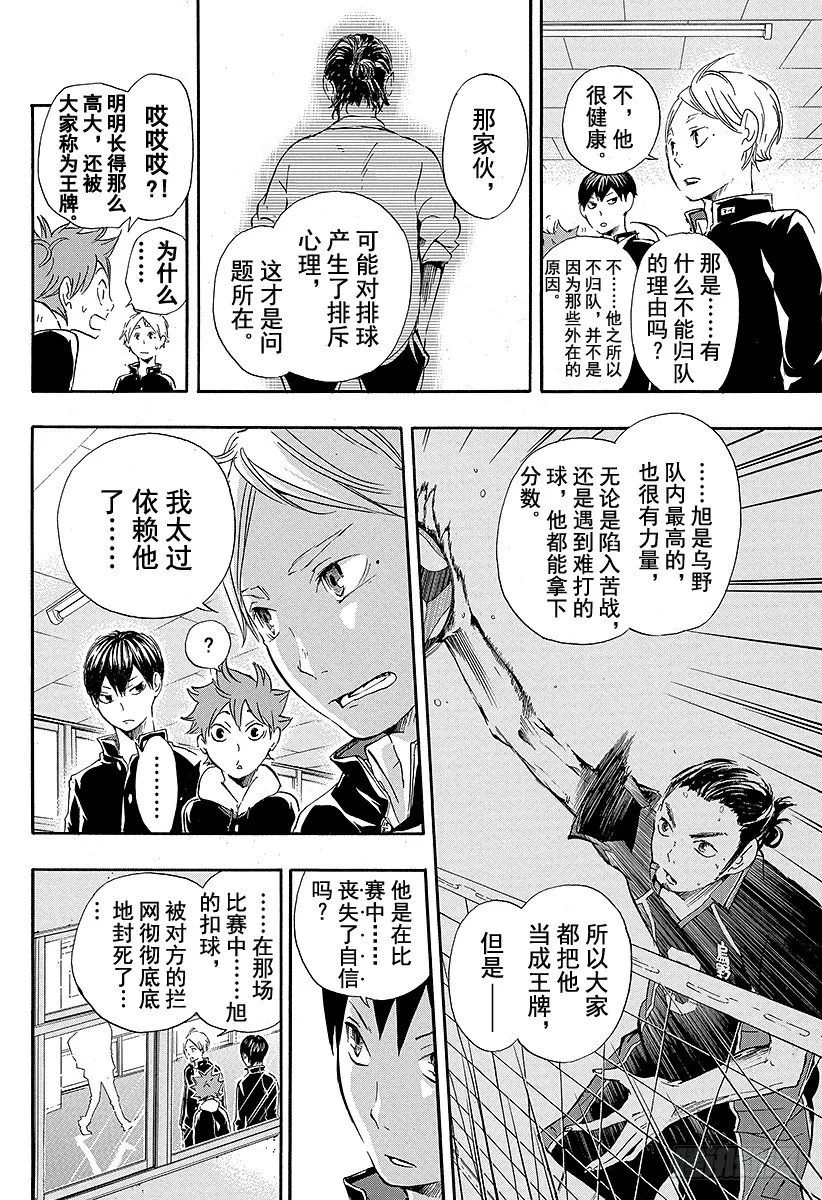 第18话 被称为『王牌』的人 第4页