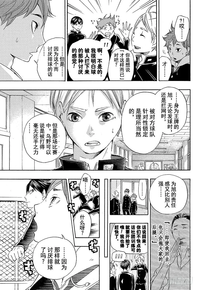 第18话 被称为『王牌』的人 第5页