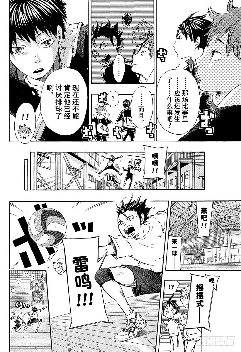 第18话 被称为『王牌』的人 第6页