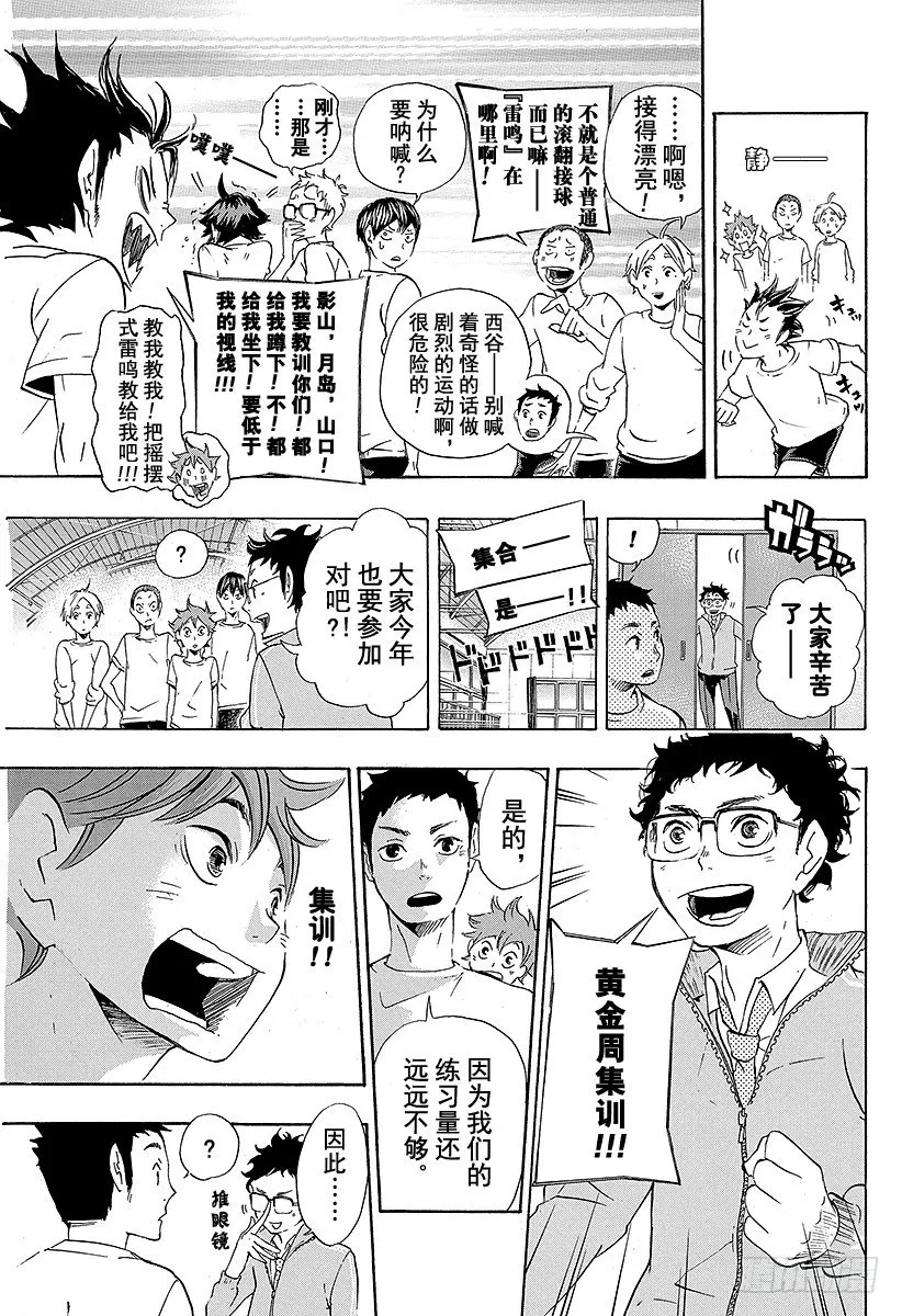 第18话 被称为『王牌』的人 第7页