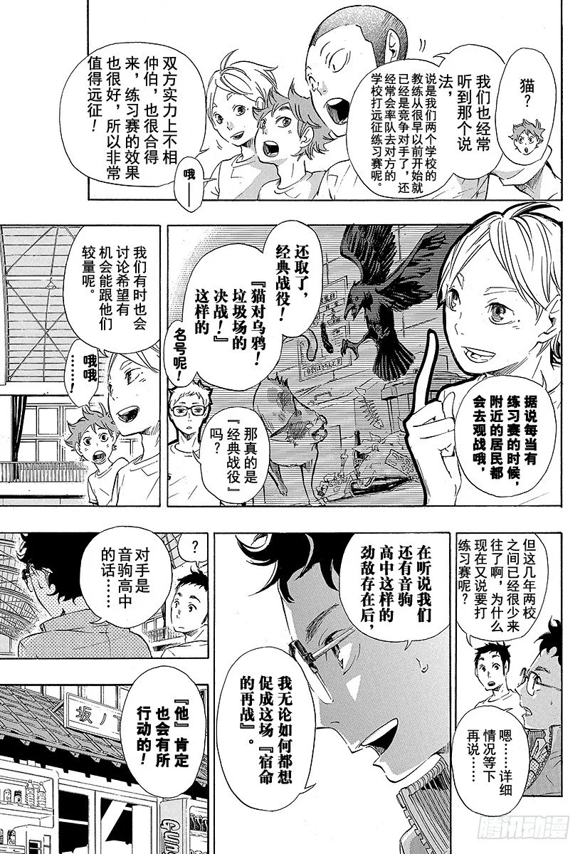 第18话 被称为『王牌』的人 第9页