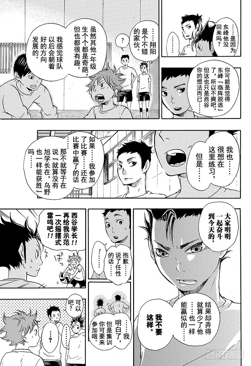 第18话 被称为『王牌』的人 第11页