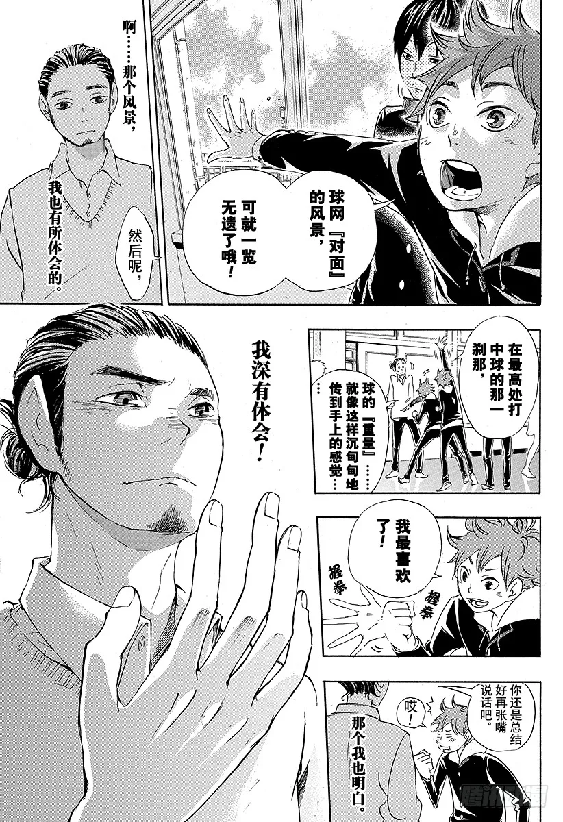 第18话 被称为『王牌』的人 第15页