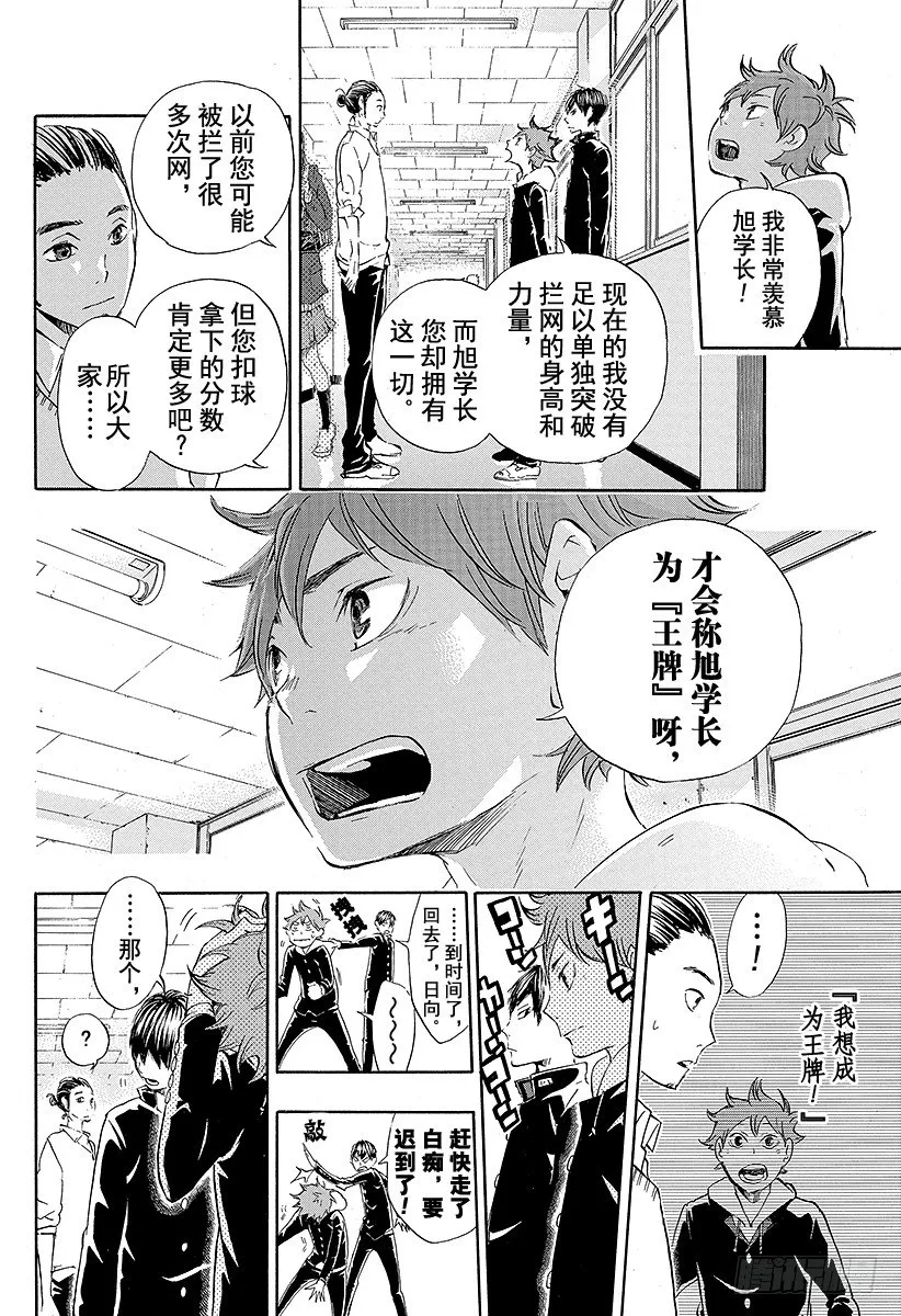 第18话 被称为『王牌』的人 第16页