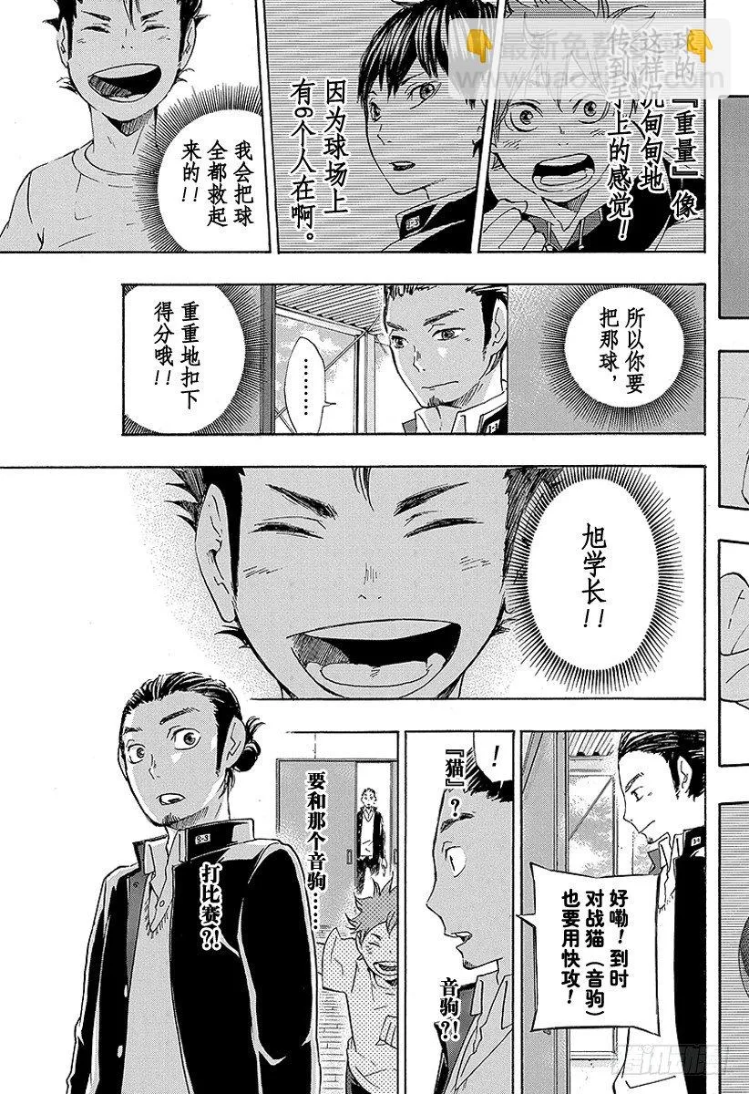 第18话 被称为『王牌』的人 第19页