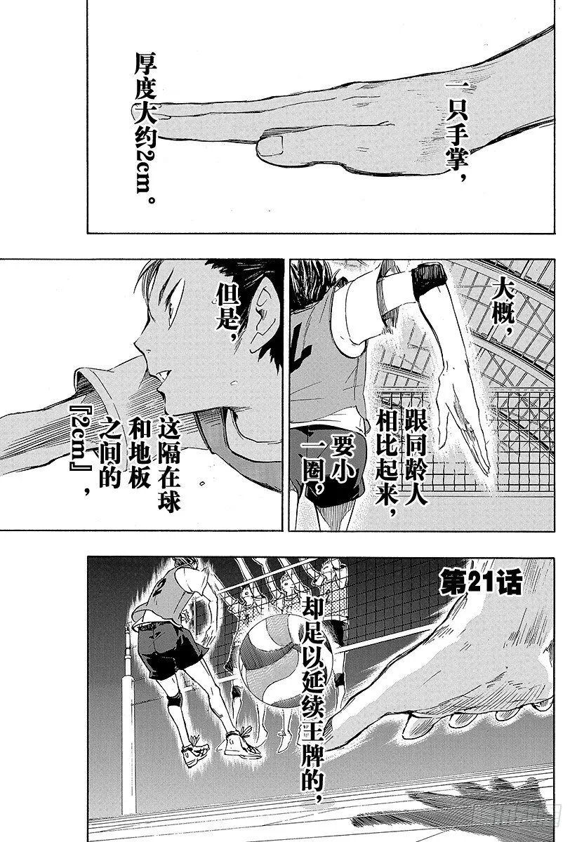 第21话 传给王牌的一球 第1页
