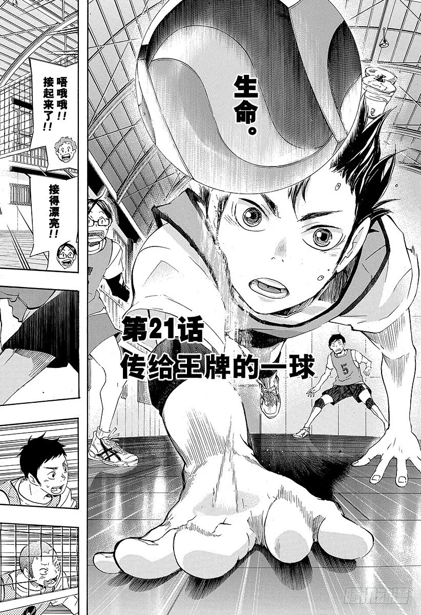 第21话 传给王牌的一球 第2页