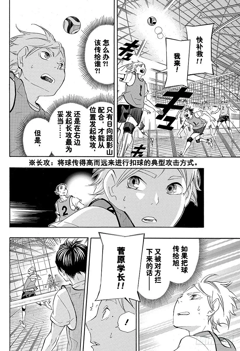 第21话 传给王牌的一球 第4页