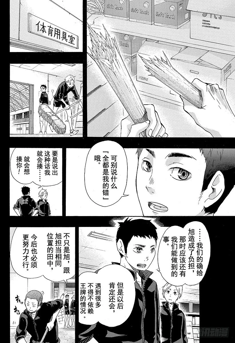 第21话 传给王牌的一球 第6页