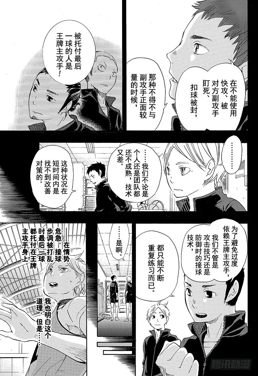 第21话 传给王牌的一球 第7页