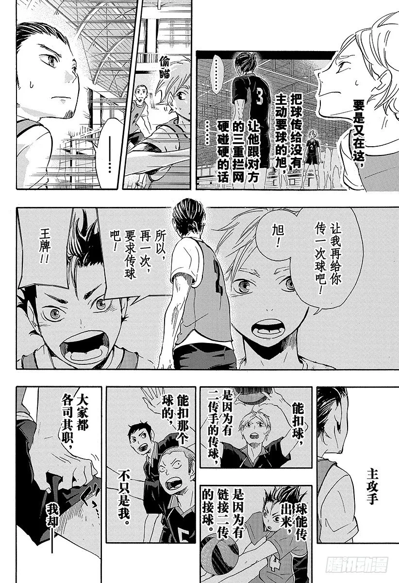 第21话 传给王牌的一球 第8页